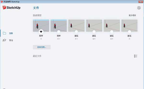 sketchup pro 2021绿色特别版