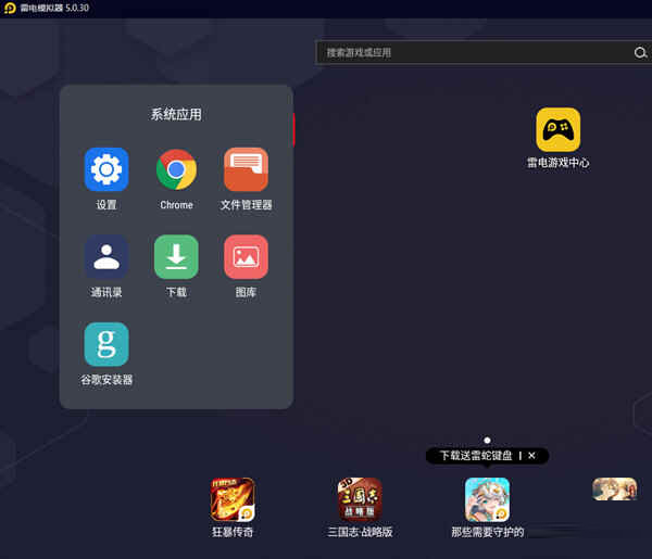 雷电模拟器32位电脑版官方下载