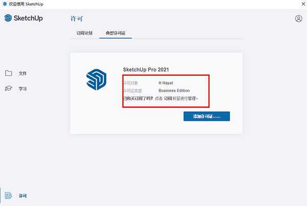 sketchup pro 2021绿色特别版
