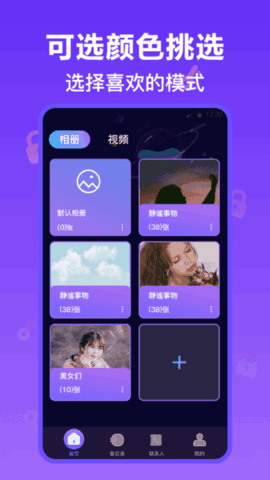 照片加密保险箱(1)