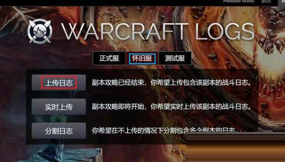 wcl怎么上传个人数据