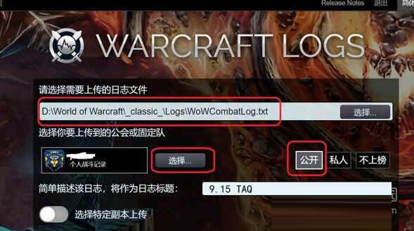 wcl怎么上传个人数据