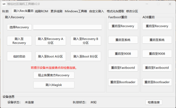 柚坛搞机工具箱