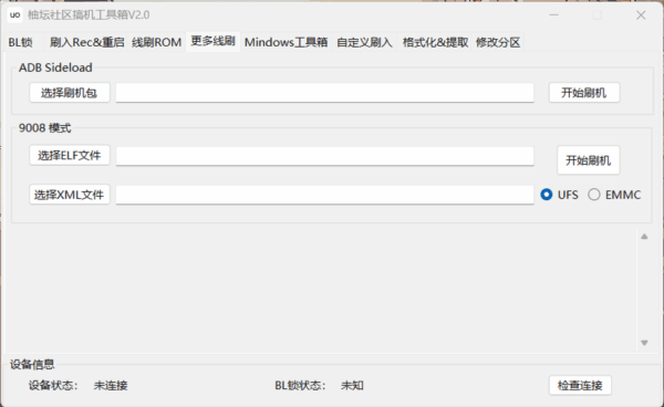 柚坛搞机工具箱