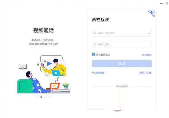 西柚互联官方版
