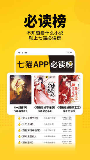 七猫免费小说app(3)