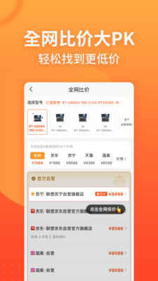 慢慢买比价网(4)