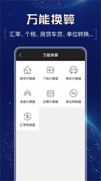 超强计算器手机版