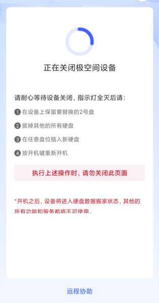 极空间电脑客户端