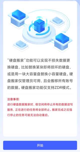 极空间电脑客户端