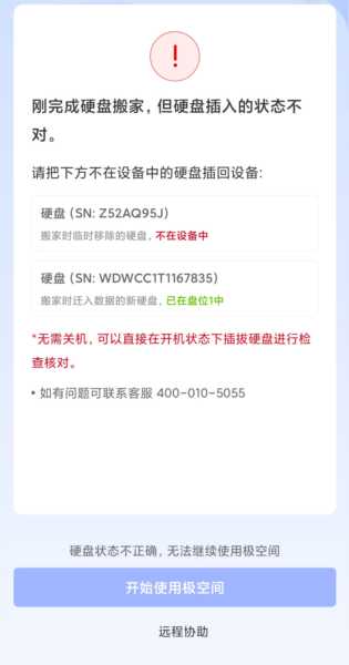 极空间电脑客户端