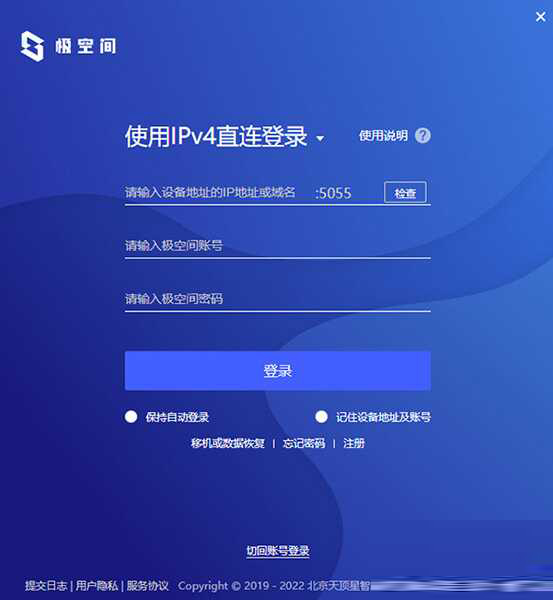 极空间电脑客户端
