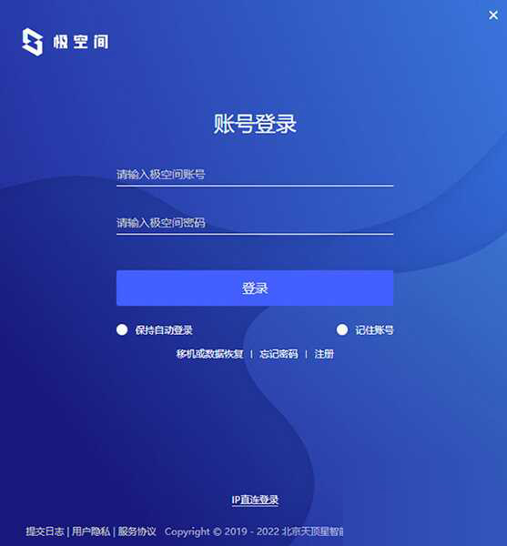 极空间电脑客户端
