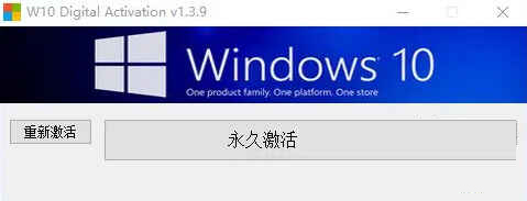 Win10永久激活工具下载