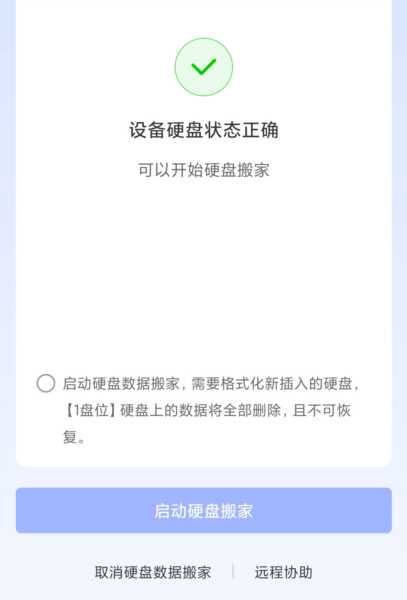 极空间电脑客户端