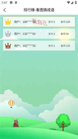 成语猜猜猜极速版(2)