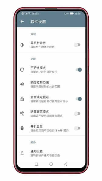 音量君多功能音量助手(2)