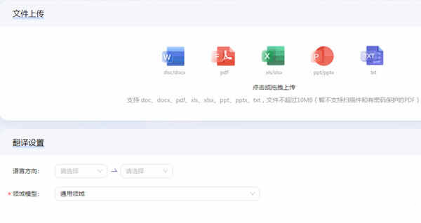 百度翻译文档翻译