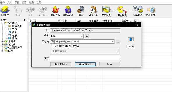 internet download manager免注册版