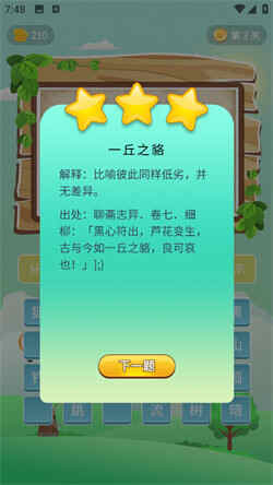 成语猜猜猜极速版(3)