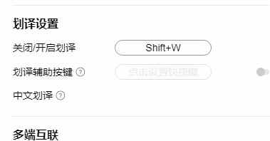 百度翻译划词快捷键