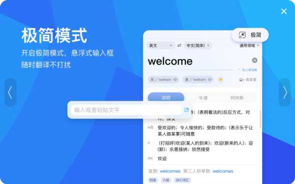 百度翻译桌面版