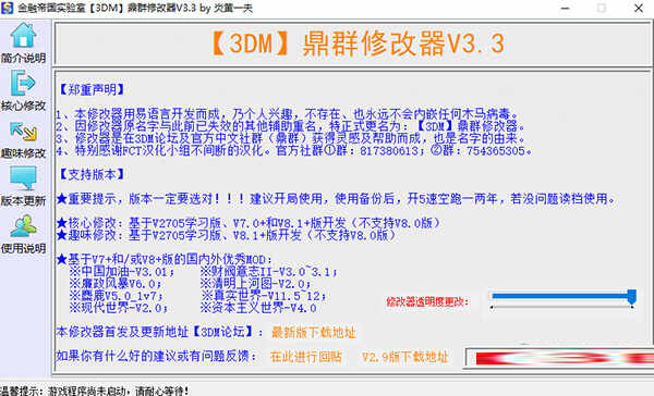 金融帝国实验室修改器