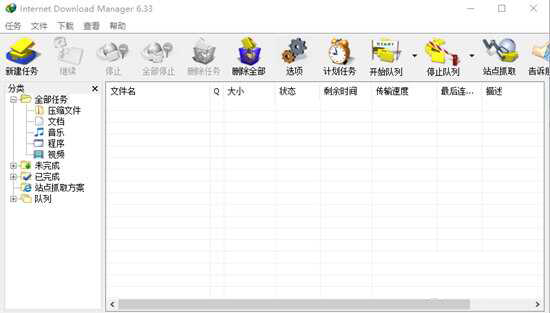internet download manager免注册版