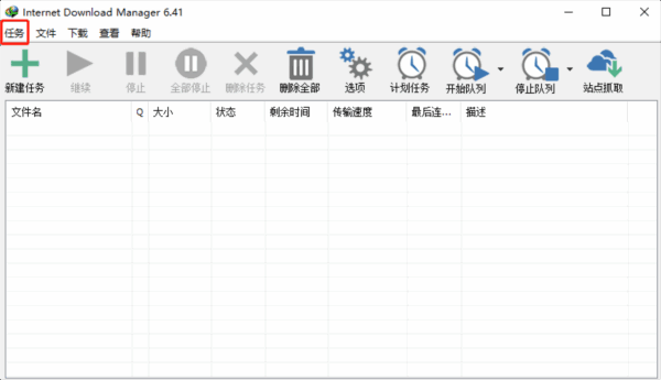 internet download manager免注册版