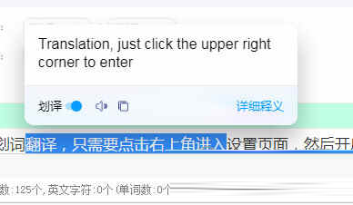 百度翻译划词翻译