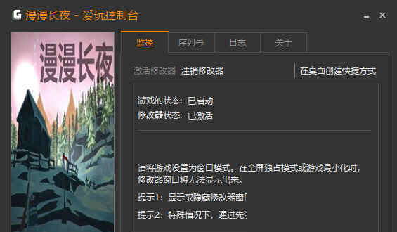 漫漫长夜修改器