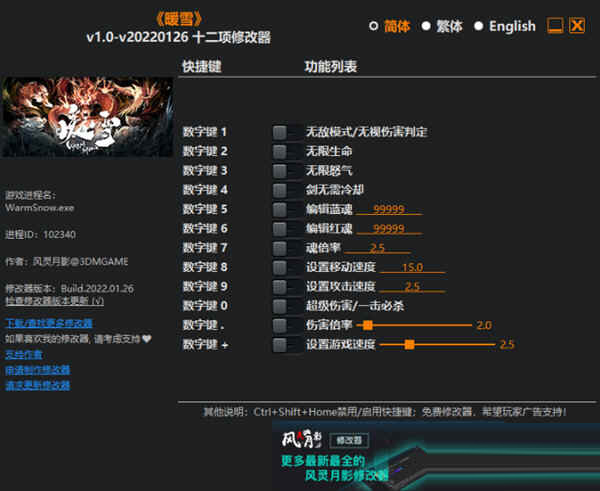 暖雪修改器风灵月影版