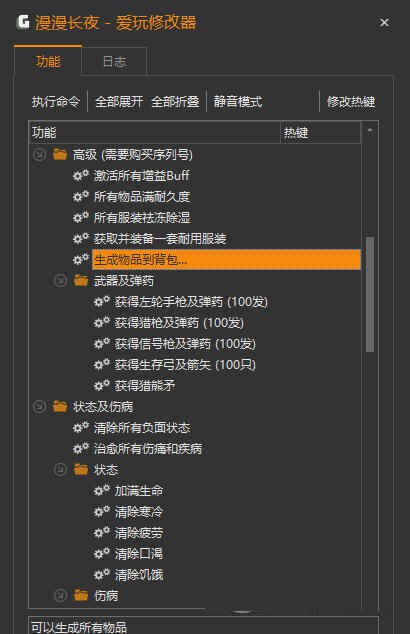 漫漫长夜修改器