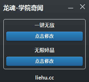 龙魂学院奇闻修改器Steam版