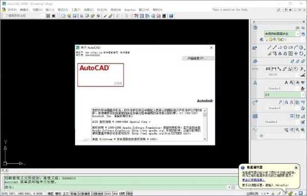 AutoCAD2008 64位注册机下载