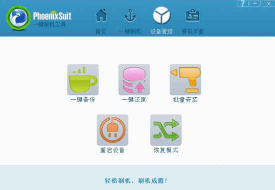 网络机顶盒万能刷机软件