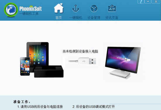 网络机顶盒万能刷机软件