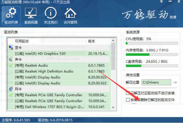 万能驱动包离线版下载