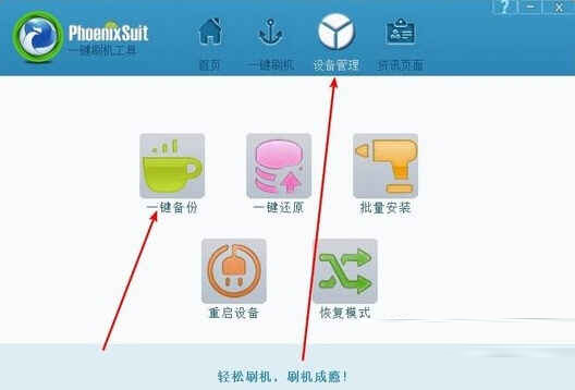 网络机顶盒万能刷机软件