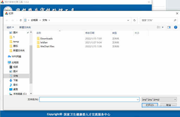 中国卫生人才网照片审核处理工具