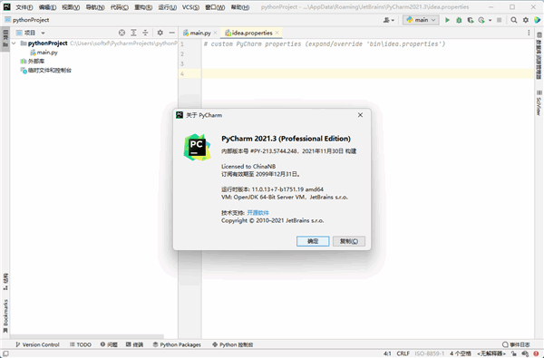 JetBrains PyCharm永久激活版