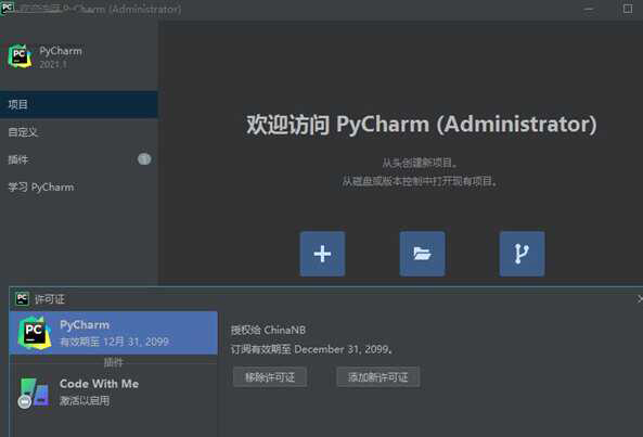 JetBrains PyCharm永久激活版