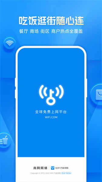 WiFi万能钥匙免费版(2)