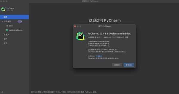 JetBrains PyCharm永久激活版