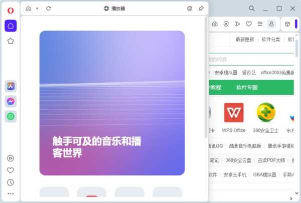 欧朋浏览器国际版