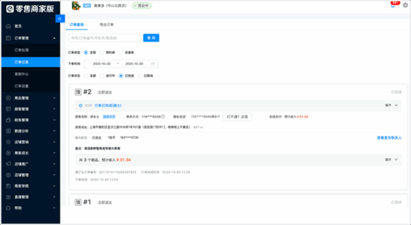 饿了么零售商家版官方版