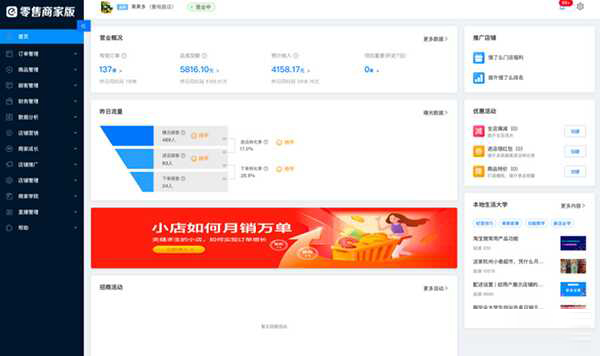 饿了么零售商家版官方版