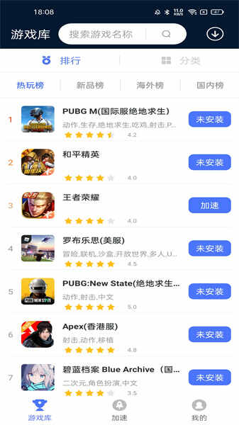 99手游加速器免费版(3)