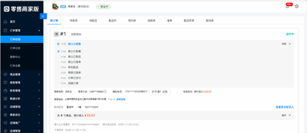 饿了么零售商家版官方版