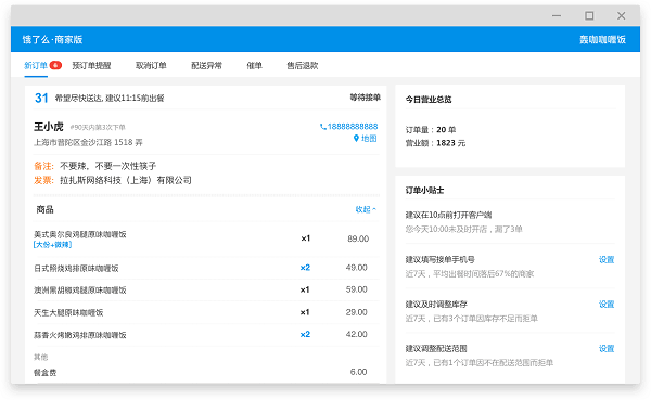 饿了么零售商家版官方版